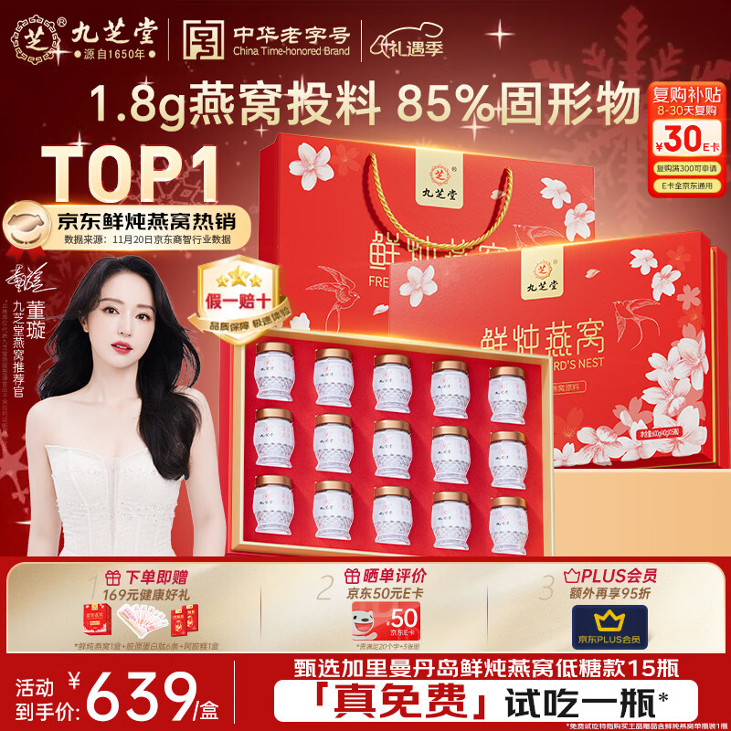 九芝堂鲜炖燕窝40g*15瓶「投料1.8g/瓶」低糖即食 送父母长辈营养品礼盒