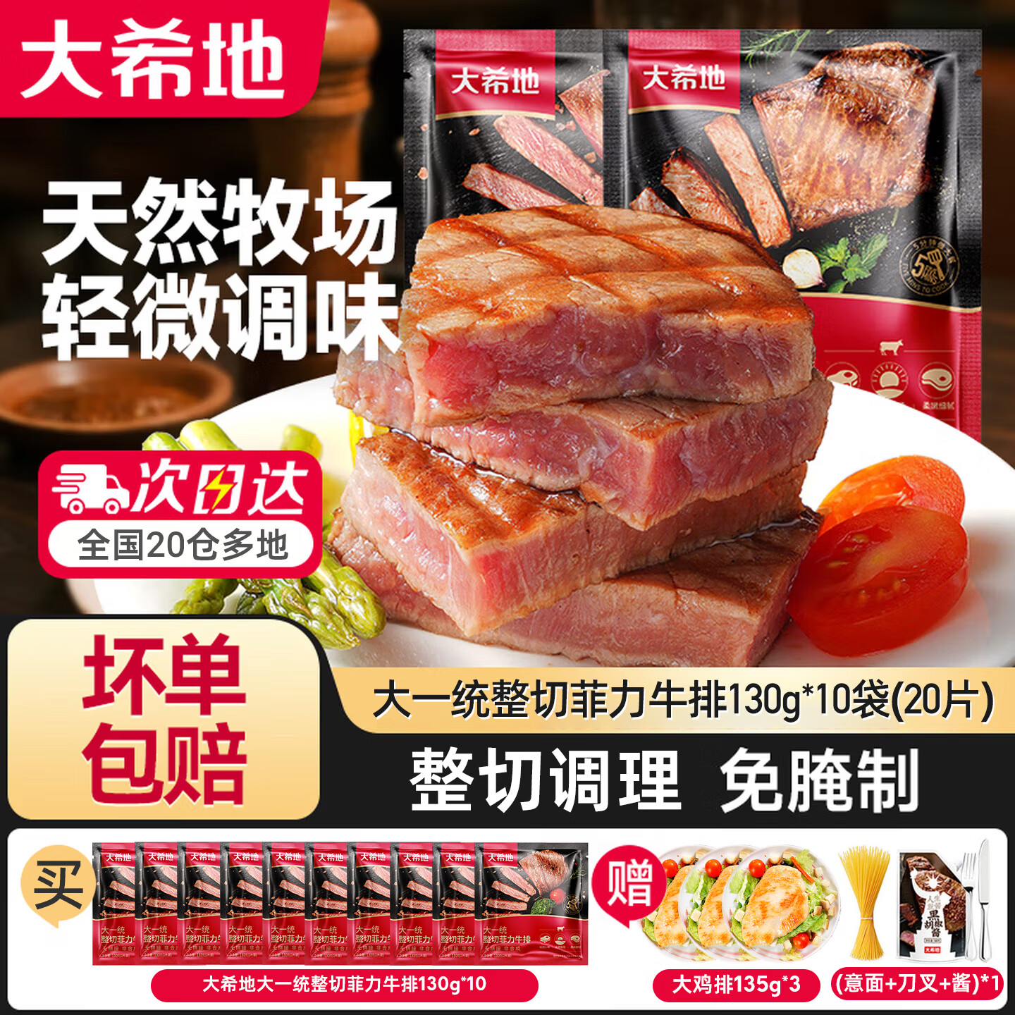 大希地整切牛排套餐 整切调理牛排生鲜冷冻腌制牛肉食材 家庭装非原切 大一统整切菲力130g*10袋(20小片)送大鸡排*3 130g/袋