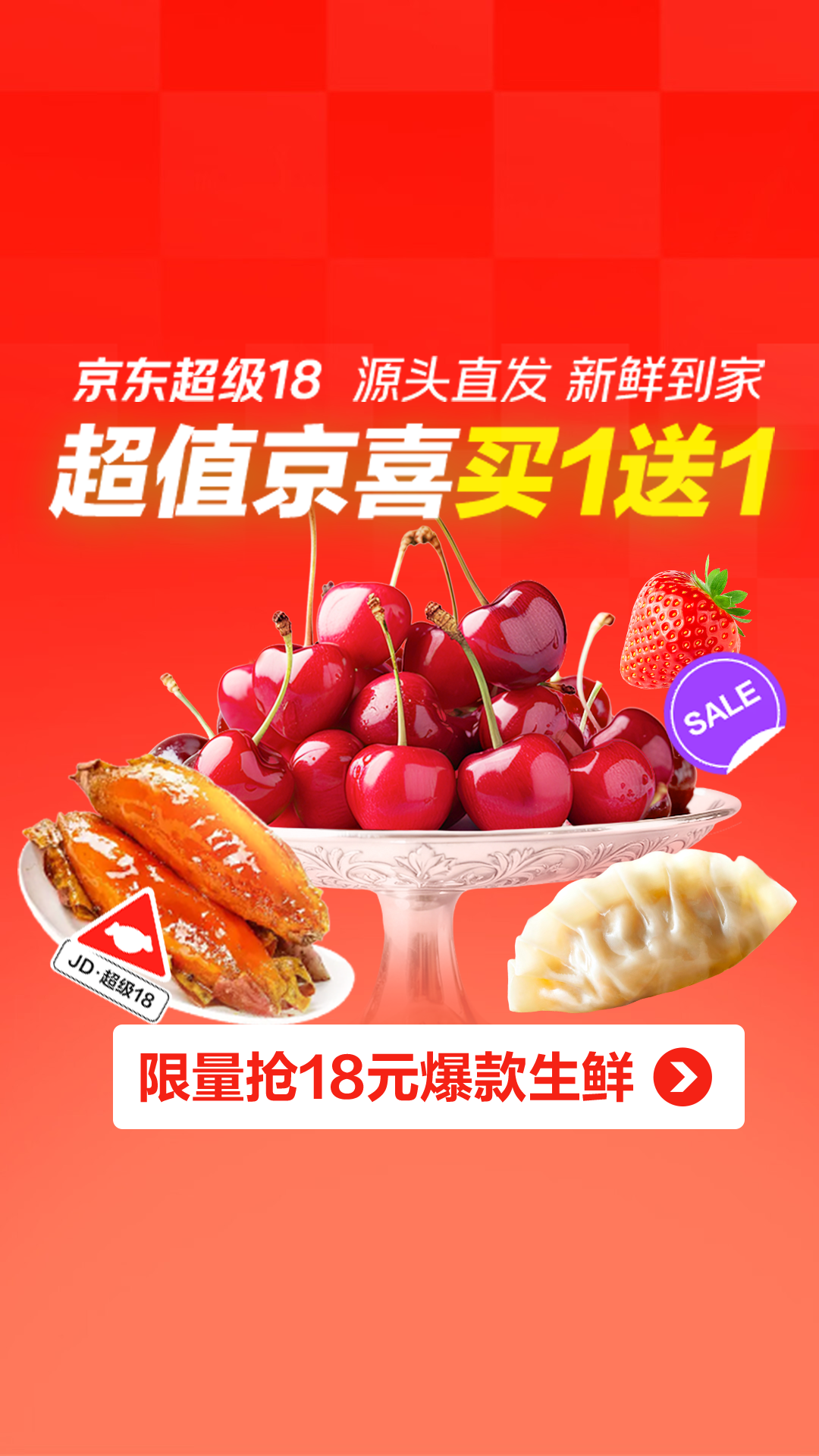 电商活动资讯线报网news.2020618.com/xianbao/分享有关“生鲜超级18会场0”的京东商城优惠活动
