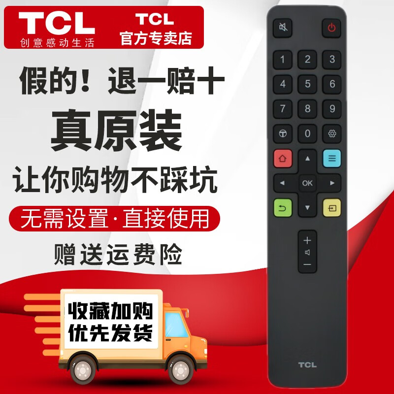 TCL原装电视机遥控器43V8-PRO 50V8-PRO 55V8-PRO 65V8-PRO 75V8-PRO 50/55/65/75V6EA 雷鸟32F165C