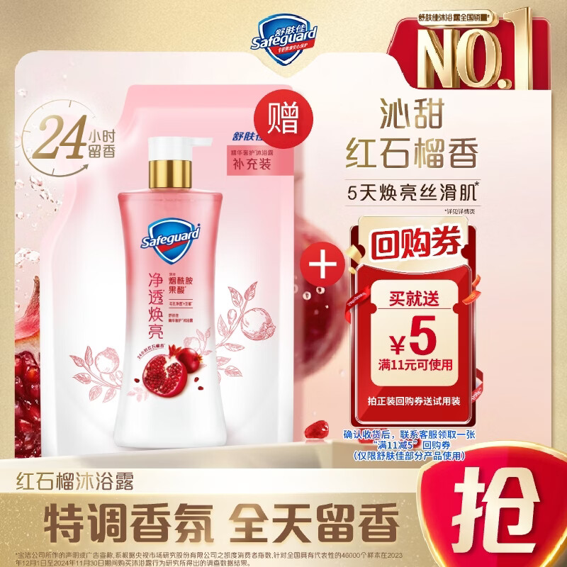 舒肤佳净透沐浴露红石榴香200g 含烟酰胺焕亮持久留香