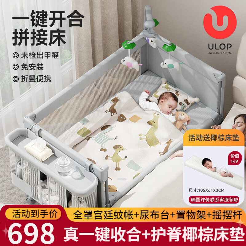 优乐博（ULOP）婴儿床可移动折叠多功能婴儿床拼接床宝宝床新生儿礼物哄睡摇摇床 云梦一键折叠婴儿床送椰棕床垫 万向轮+蚊帐+尿布台+置物袋+摇杆