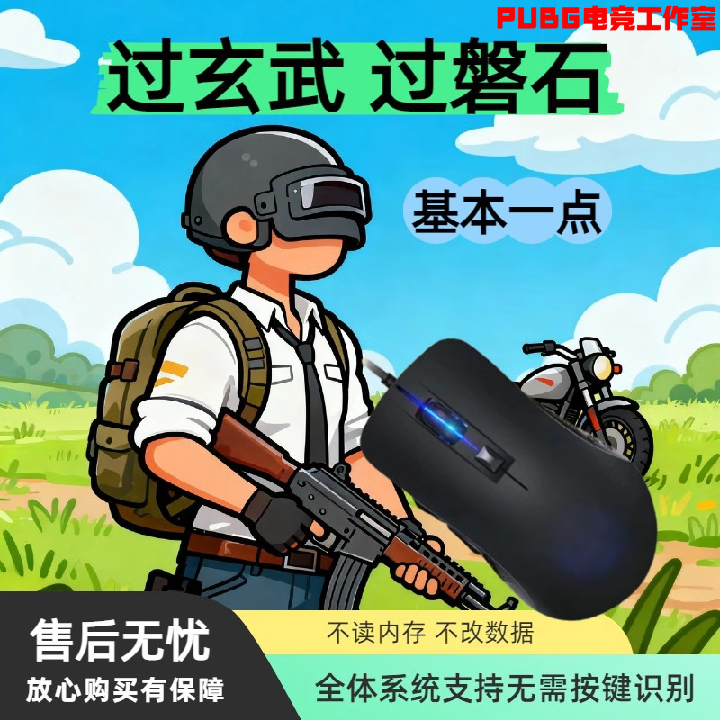 吃鸡压枪usb辅助芯片无后坐pubg罗G鼠标宏自动识别网吧家庭通专用 接收器【即插即用/无脑式激活】