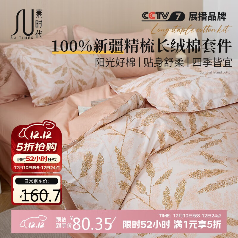 素时代纯棉四件套 100%纯棉印花四件套床单被套简约床上套件 1.5/1.8m床 嫣然-米【100%全棉】