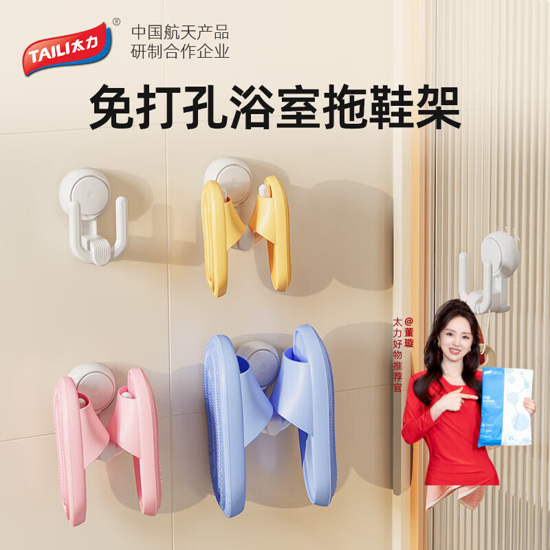 太力浴室免打孔单人拖鞋架卫生间收纳强力挂钩洗手间拖鞋壁挂架 拖鞋挂钩【试用1个装】