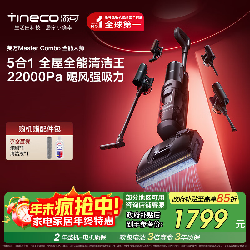 添可芙万MasterCombo一机五用全能大师躺平0缠毛洗地机除螨吸拖一体自动清洗吸尘器
