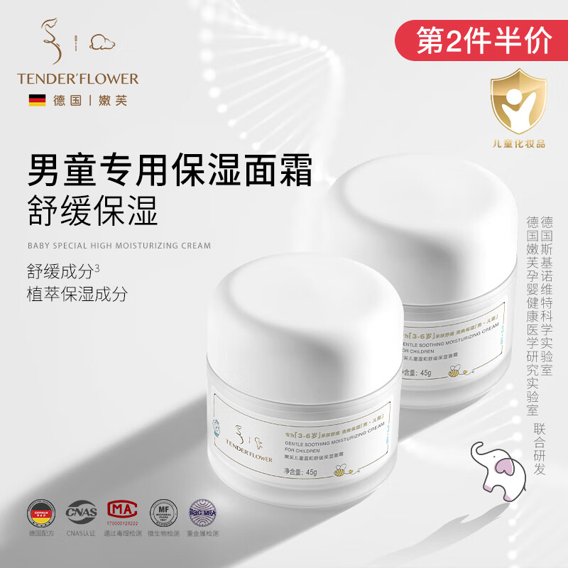 嫩芙3-6岁儿童面霜专用保湿滋润宝宝润肤乳晒后舒缓护肤品秋冬防干裂 【第二件半价】男童专用面霜*2瓶