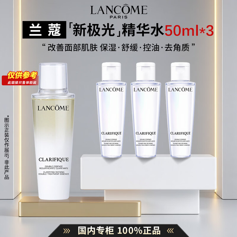 兰蔻新极光精华水爽肤水乳液保湿舒缓控油护肤水乳套装礼盒送女友礼物 【150ml正装量】第二代极光精华水