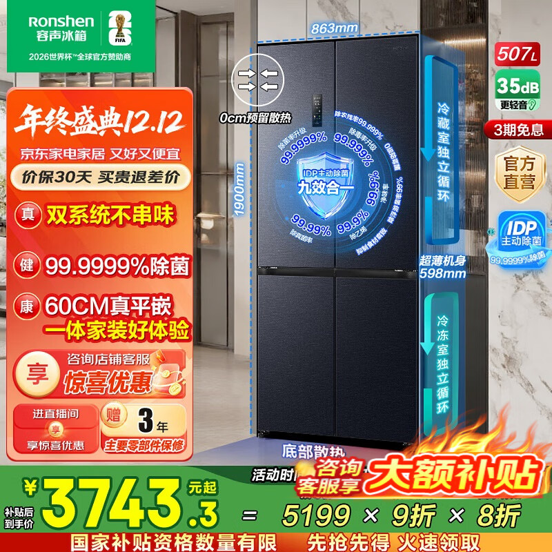 容声IDP双净平嵌500升十字对开四开冰箱主动除菌薄零嵌入风冷无霜一级双变频家用底部散热国家补贴20% BCD-500W