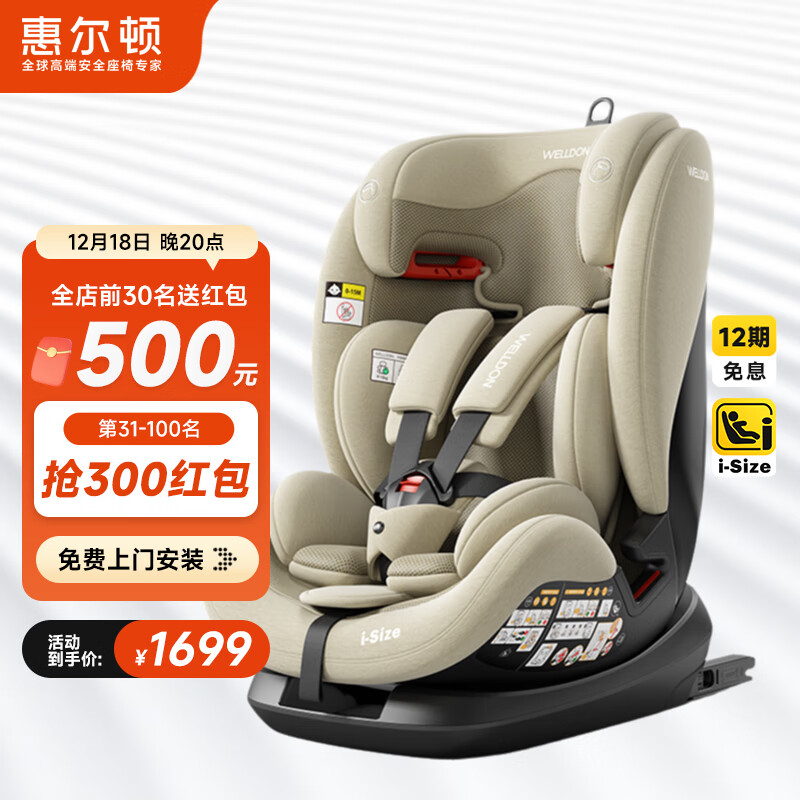 惠尔顿（Welldon）全能宝Pro儿童安全座椅9个月-12岁婴儿宝宝汽车用车载i-size认证