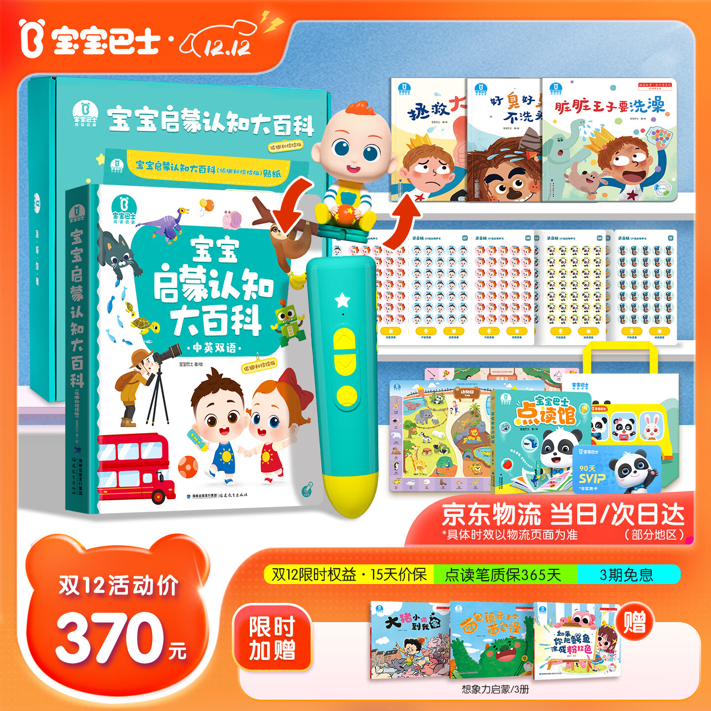 宝宝巴士jojo点读笔幼儿早教机1-3岁儿童启蒙绘本玩具睡前故事机生日礼物 1-4岁【启蒙认知_依娜恰恰基础升级版】