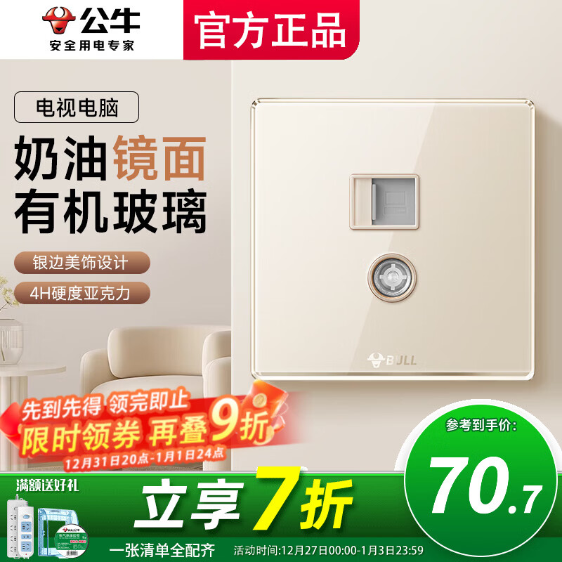 公牛G62玫瑰金亚克力镜面有机玻璃开关插座面板全屋套装86型暗装墙壁 电脑+电视