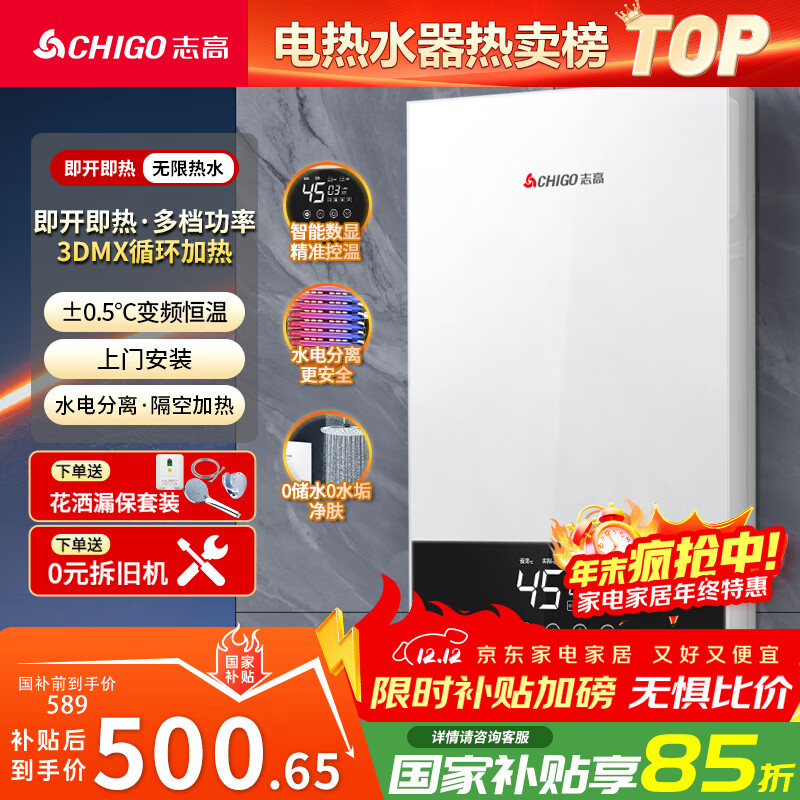 志高（CHIGO）即热式电热水器超薄8500W智能变频恒温速热小厨宝家用免储水功率可调KBR-W5D
