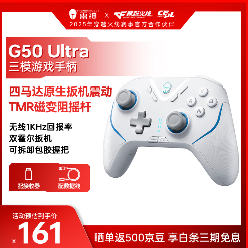 雷神（ThundeRobot）G50 Ultra 无线游戏手柄 类xbox手柄TMR摇杆四马达扳机振动蓝牙体感PC电脑steam明末渊虚之羽 白
