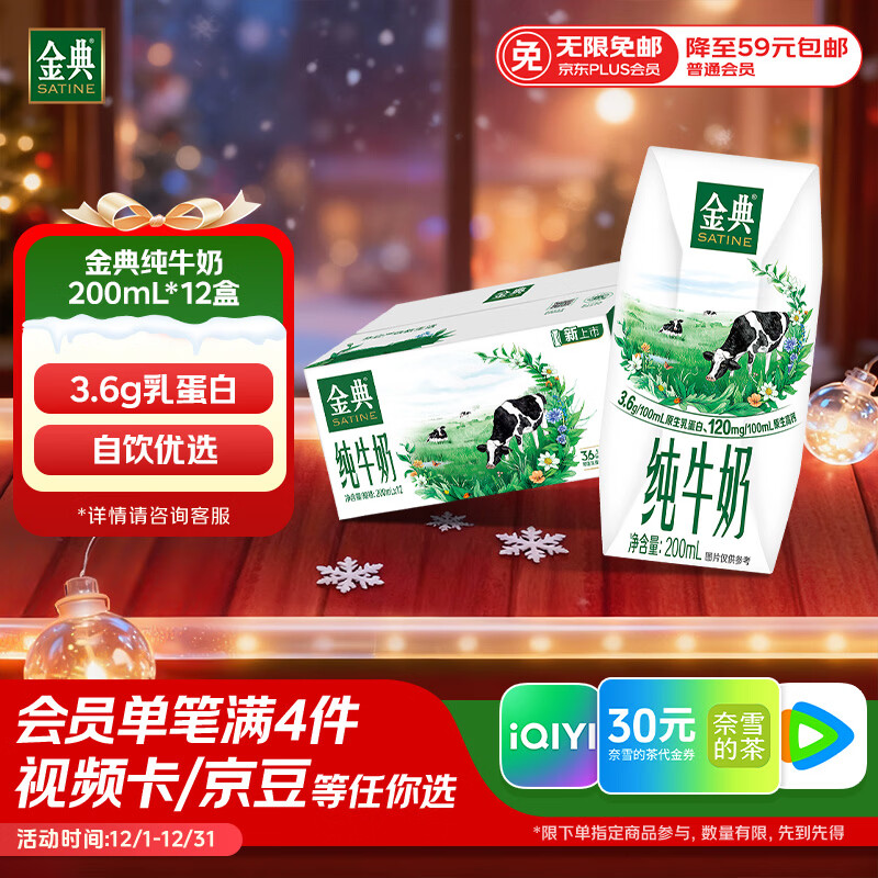伊利金典纯牛奶整箱 200ml*12盒 3.6g乳蛋白 原生高钙 礼盒装
