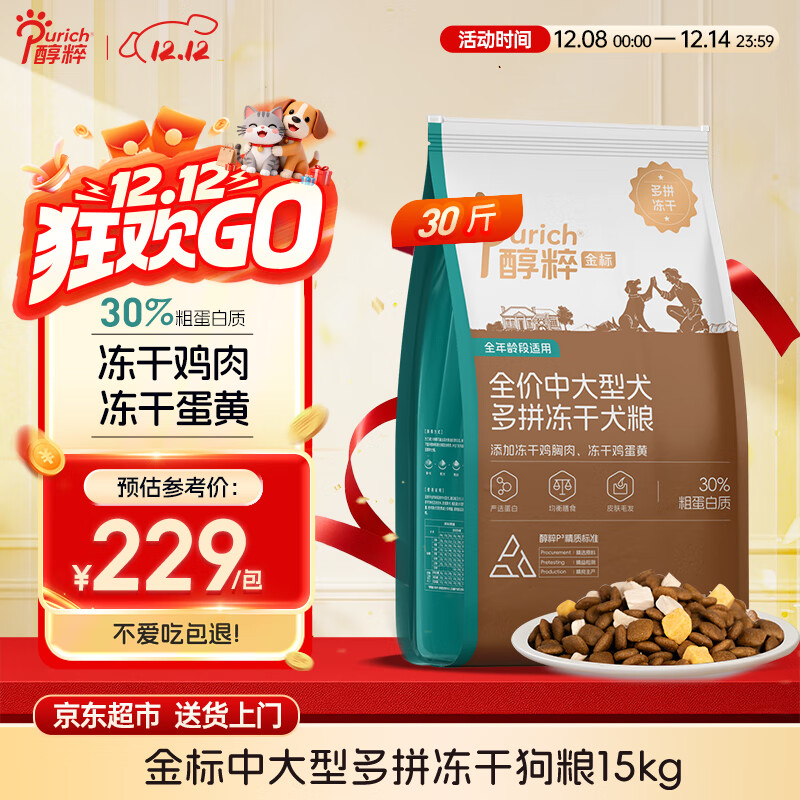 醇粹金标多拼冻干狗粮全价大型犬成年期拉布拉多犬粮15kg【宠物金选】