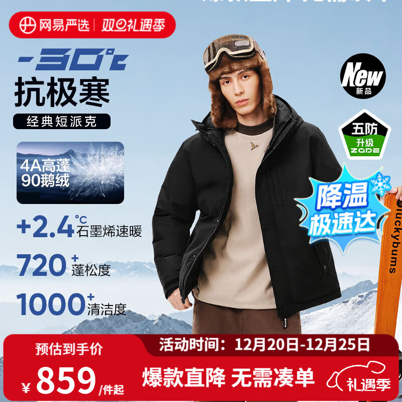 网易严选90鹅绒短款派克羽绒服-30℃抗寒五防耐污保暖 A款25秋冬-润泽黑 XL （180/100A）