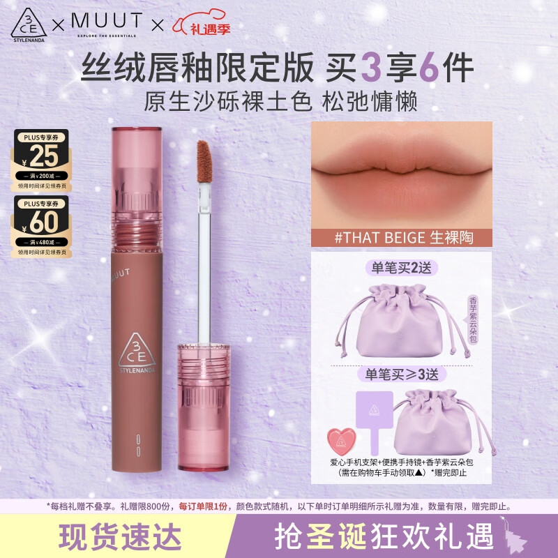 3CE丝绒唇釉生裸陶That Beige口红MUUT限定唇膏生日礼物送女友