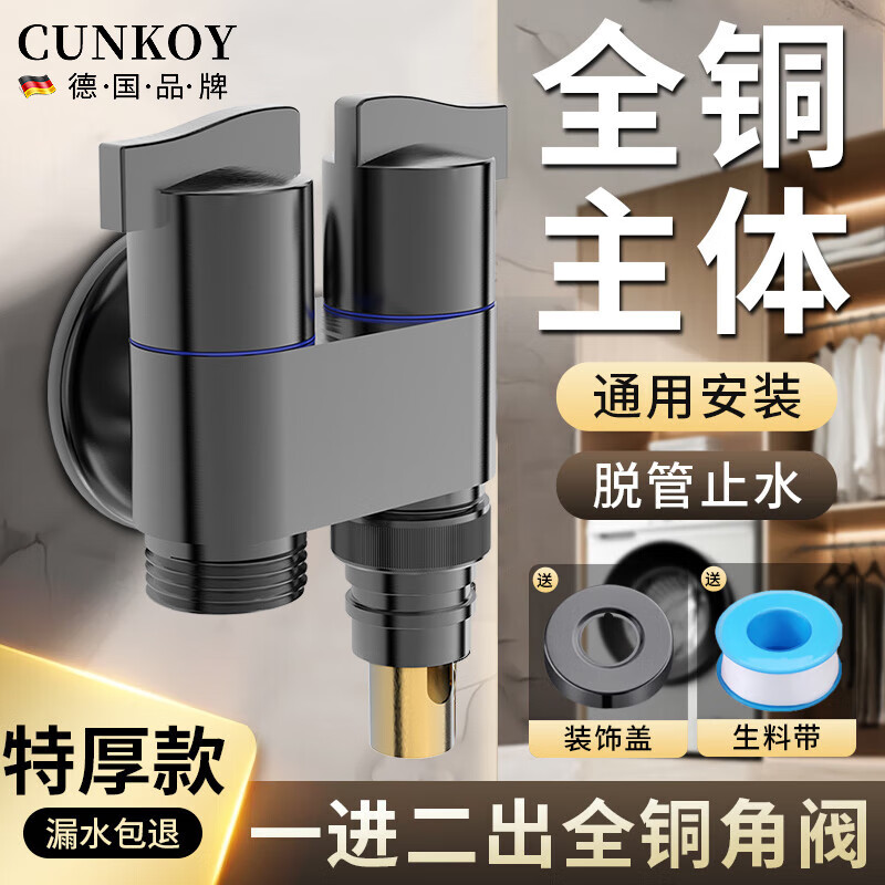 CUNKOY【德国】洗衣机水龙头全铜主体角阀4分接口专用防脱落自动止水阀 双出水洗衣机龙头【全铜主体】枪灰 4分通用接口丨脱管自动止水