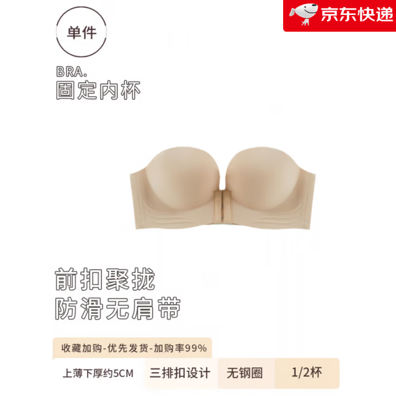 完壮前扣式无肩带内衣女防滑聚拢小胸显大隐形抹胸美背上托文胸罩加厚 肤色【单件装】 S 【32_70AB】