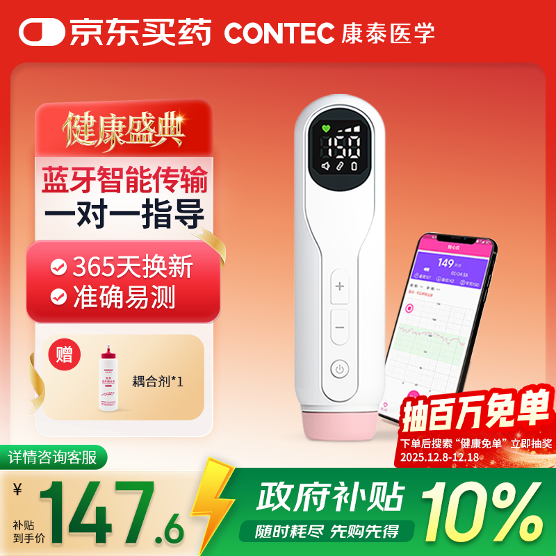 CONTEC康泰脉冲波家用孕妇胎心监测仪蓝牙可传输APP款CONTEC10D蓝牙款