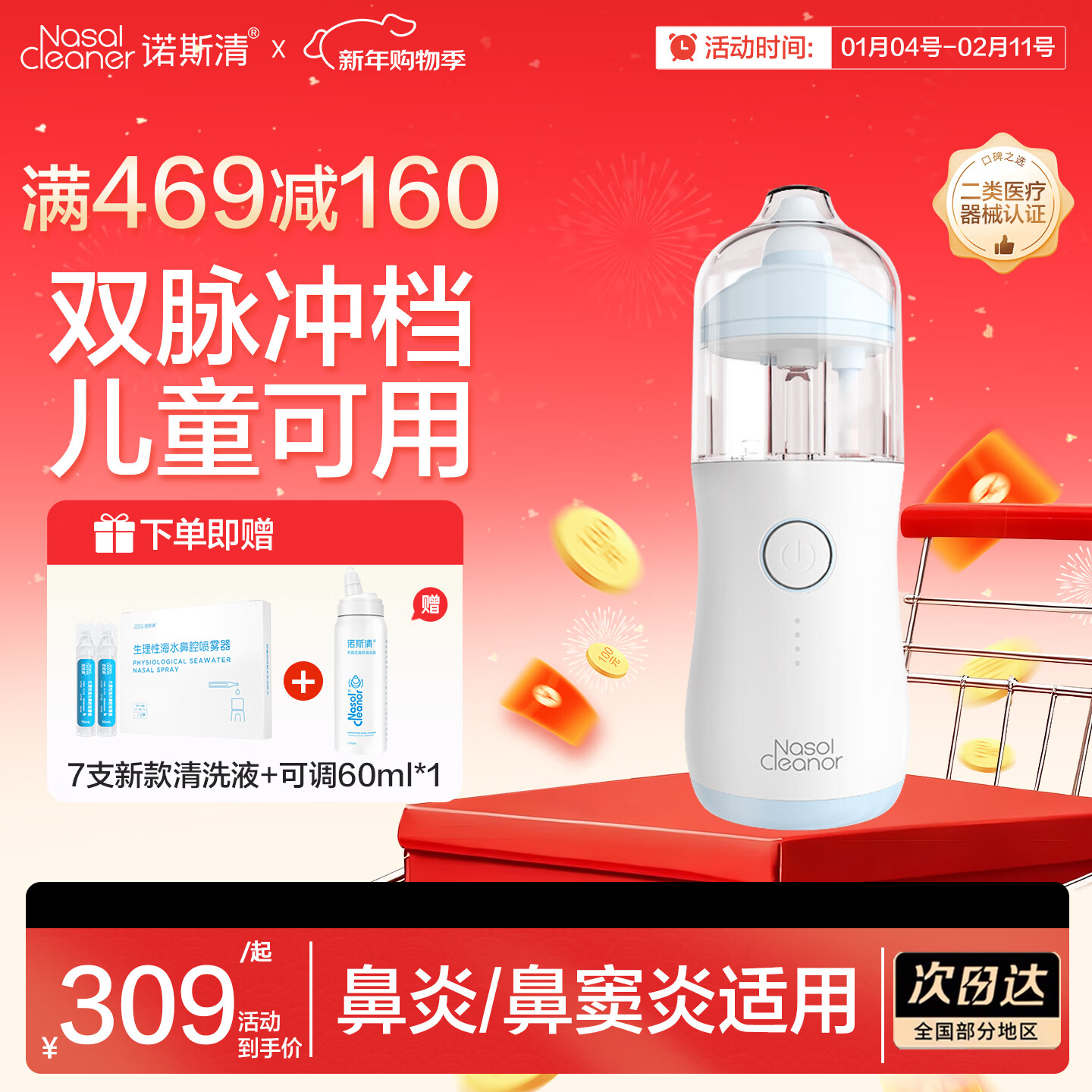 诺斯清电动压力喷雾洗鼻器儿童洗鼻器家用鼻腔鼻子冲洗成人鼻炎冲洗器生理盐水雾化洗鼻器 【重磅新品 轻音降噪】新款喷雾洗鼻器