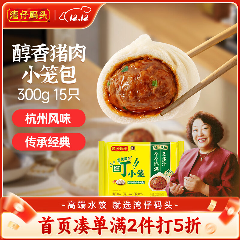 湾仔码头发面小笼包猪肉包300g15只早餐包子速食半成品食品面点