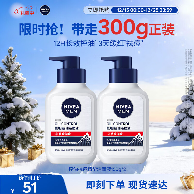 妮维雅男士【王子奇同款】升级祛痘洁面150g*2洗面奶控油氨基酸青少年