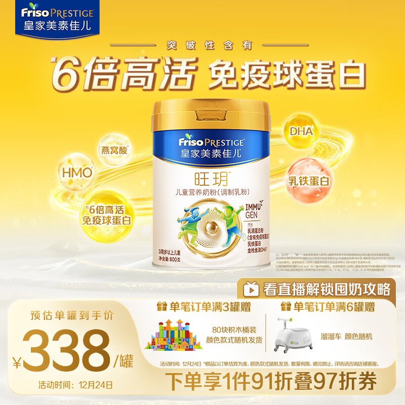 美素佳儿（Friso）皇家旺玥儿童营养奶粉3周岁以上儿童罐装800g 含优量DHA