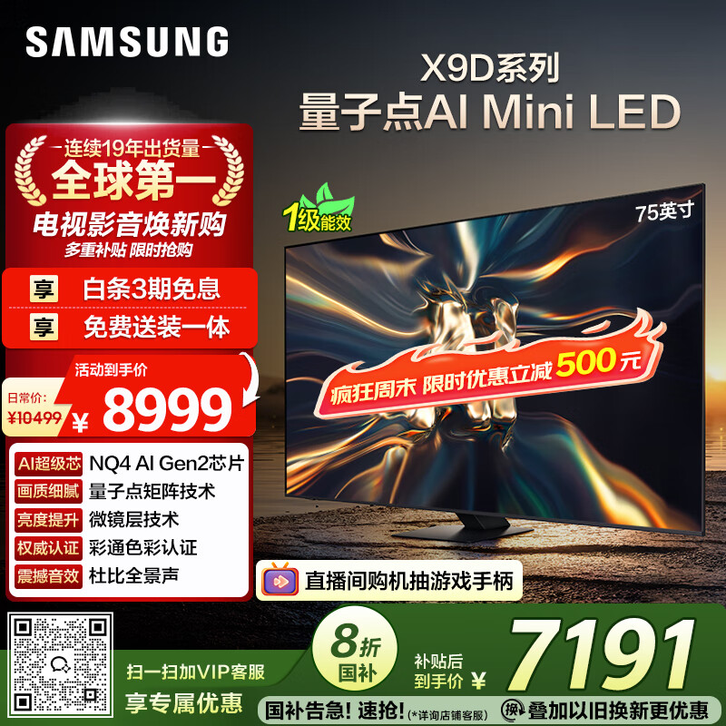 Samsung/ QNX9D 75Ӣ  QA75QNX9DAJXXZ  7199.2Ԫ