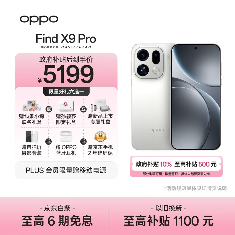 OPPO Find X9 Pro 12GB+512GB 霜白 哈苏2亿长焦镜头 全新 拍照 旗舰 智能手机 5G【孙颖莎同款】