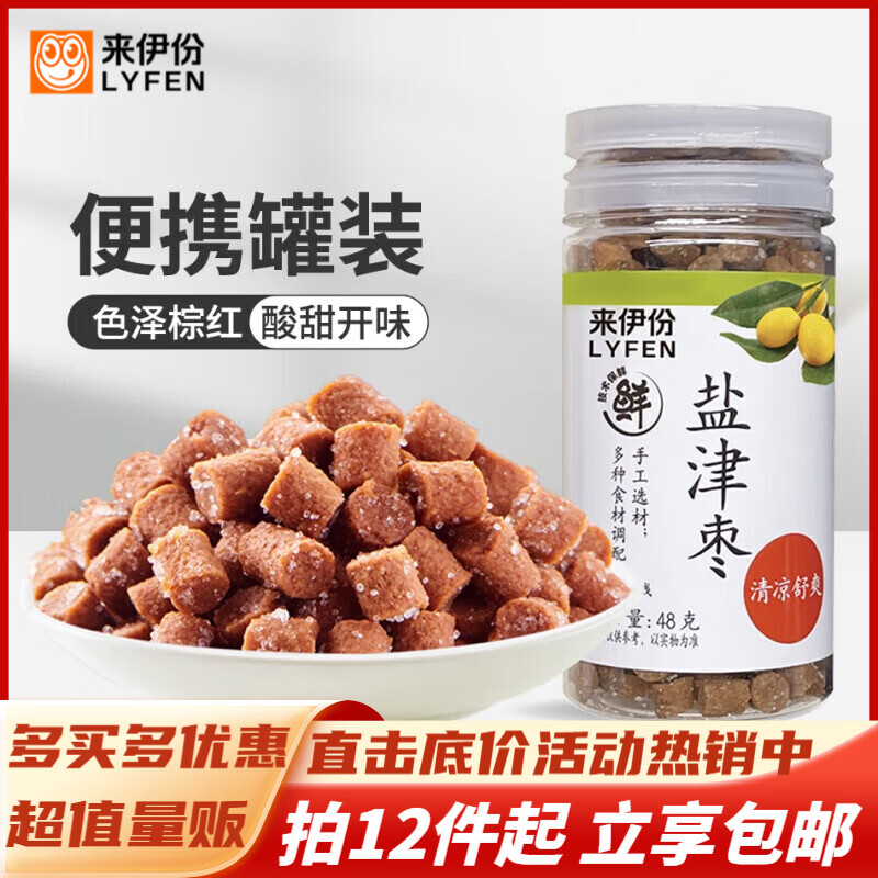 来伊份蜜饯果干办公室解馋小零食 罐装48g盐津枣