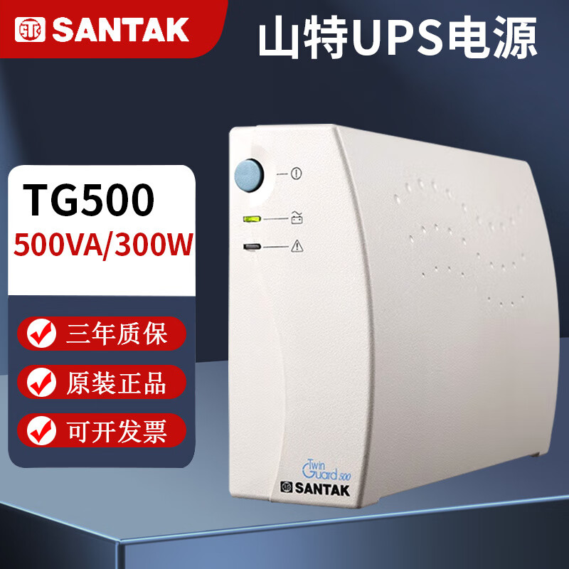 山特ups不间断电源TG-BOX850/510W NAS自动识别防雷静音备用电源 TG500/300W(单台电脑15分钟)