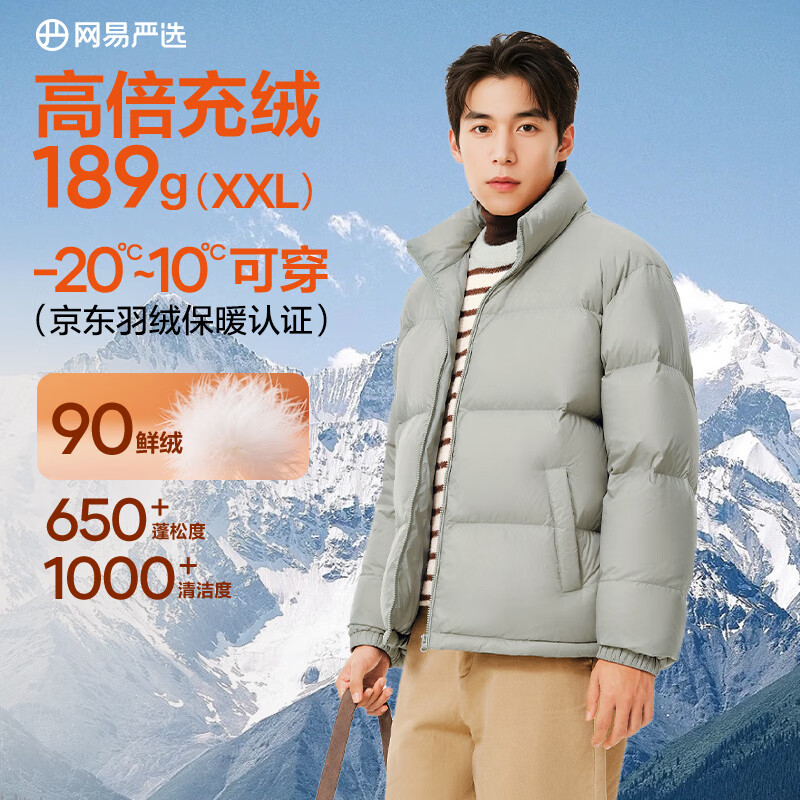 网易严选25新品90鸭绒超蓬羽绒服休闲面包服石墨烯保暖轻量抗菌防泼水 25秋冬立领-筠雾绿 M
