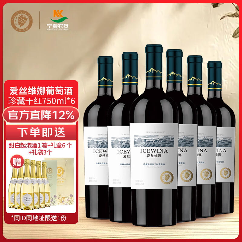 爱丝维娜珍藏赤霞珠干红葡萄酒750mL 宁夏贺兰山东麓产区 国产红酒 送礼 珍藏赤霞珠干红葡萄酒750mL六支