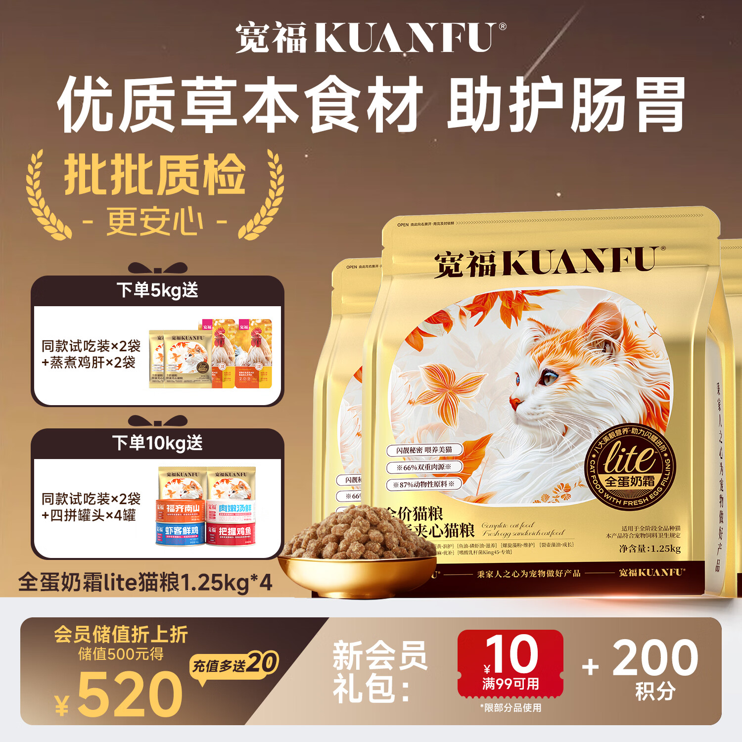 宽福（KUANFU）【重磅新品】全蛋奶霜Lite猫粮鸡鱼双拼成猫全价营养美毛主粮5kg