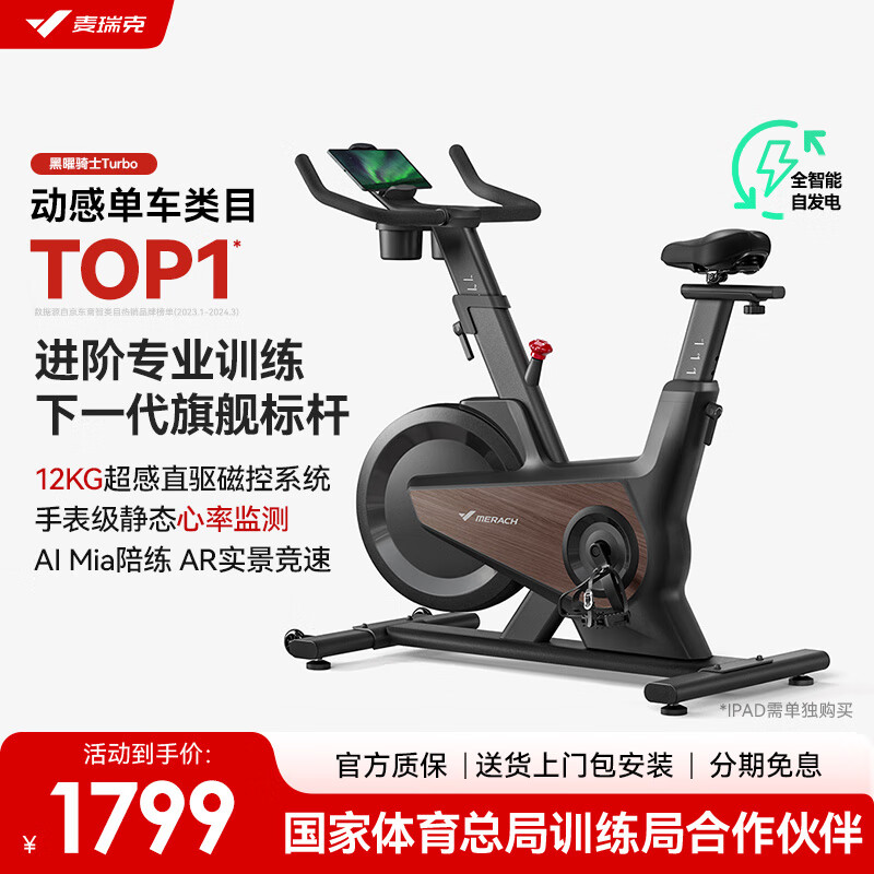 麦瑞克（MERACH）动感单车自发电家用健身房运动器材室内静音自行车 黑曜骑士Turbo 2025旗舰-超感强磁控-AIMia私教