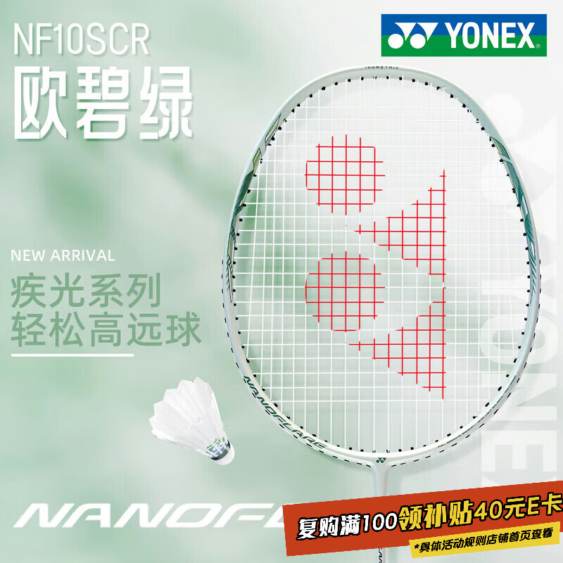 YONEX尤尼克斯羽毛球拍全碳素单拍疾光NF10S浅水绿4U已穿线附手胶
