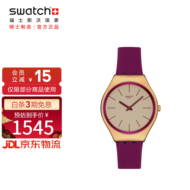 斯沃琪(Swatch)瑞士手表 超薄金属 新款考试表生日礼物时尚男女石英表 莓果协奏