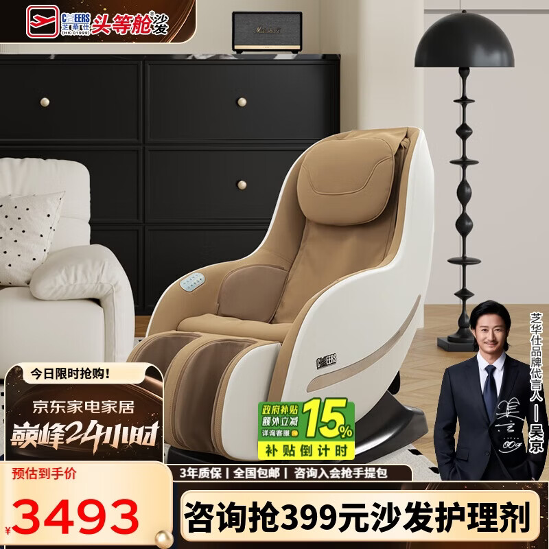 芝华仕家用全身智能按摩椅多功能太空舱小型摇摇椅生日礼物送托特包 M2050 棕【京仓清仓】