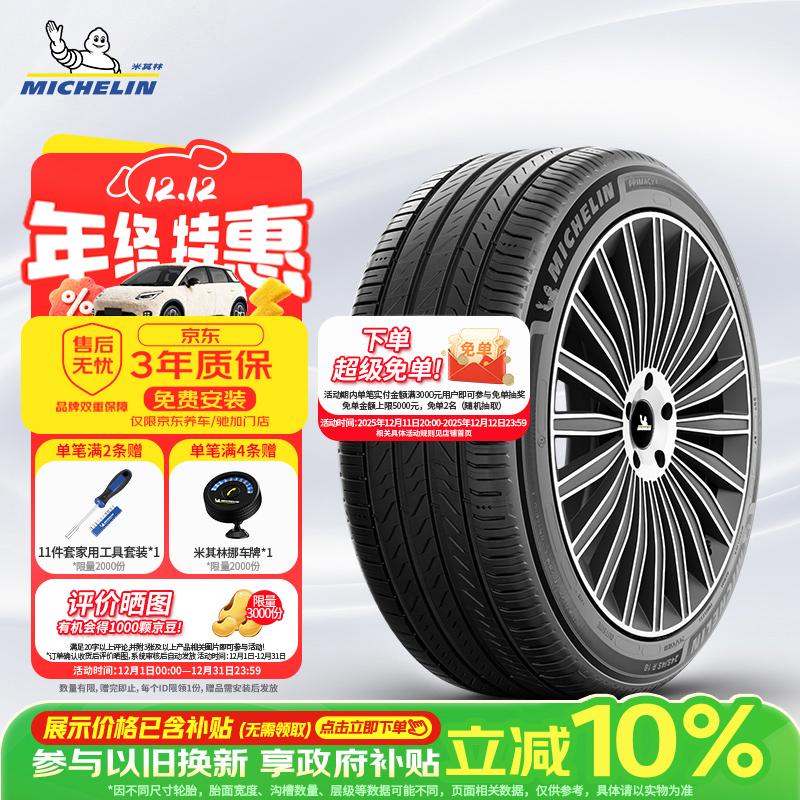 米其林（MICHELIN）汽车轮胎 205/55R16 91W 浩悦五代 Primacy 5 适配朗逸/宝来/英朗