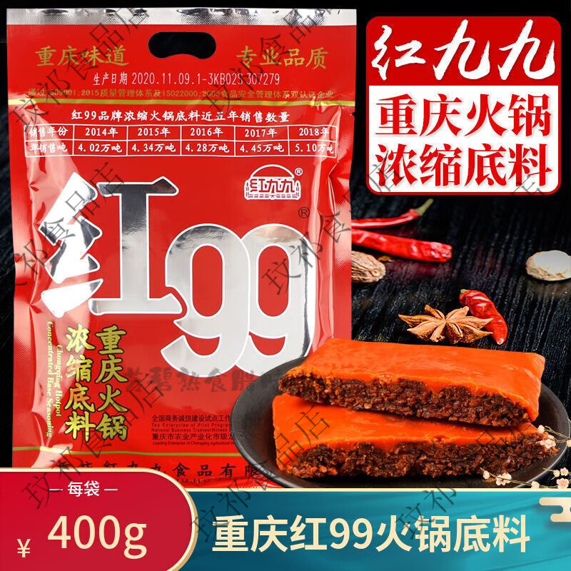 红99火锅底料400g重庆四川特产150g牛油麻辣烫底料红九九火锅 红99火锅底料150克*1袋