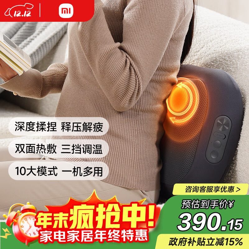 米家小米智能腰部按摩器按摩垫靠垫 肩腿背部颈椎按摩仪器揉捏热敷便携按摩办公神器 男女朋友生日礼物