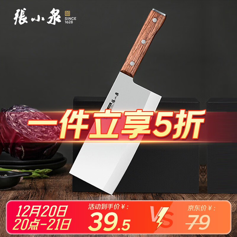 张小泉华韵不锈钢厨房家用刀具 切菜刀 斩切刀 菜刀 D100401