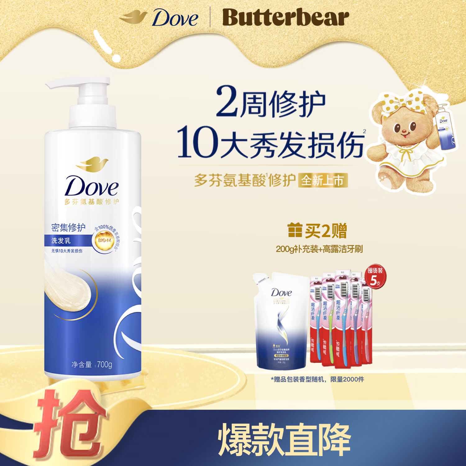 自营 多芬 密集修护氨基酸洗发水 700g Plus抇下37.9亓；赠牙膏40g 补冲装200g - 线报酷