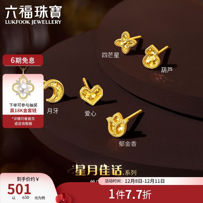 六福珠宝 黄金耳钉光影金足金碎碎冰四芒星(单只) 总重约0.28克