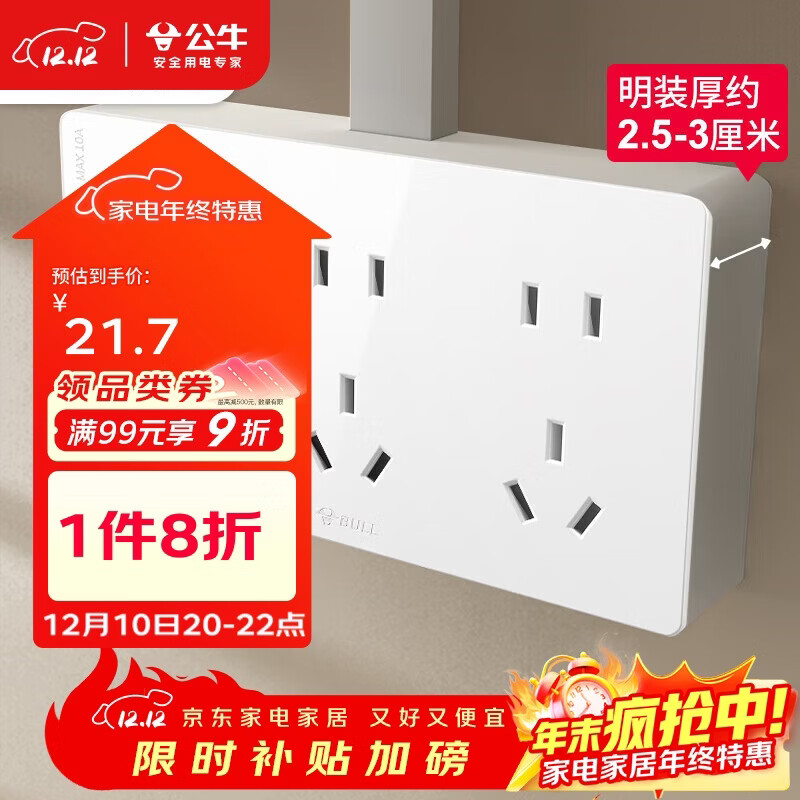 公牛（BULL）明装大板开关插座 G59系列 15孔插座面板十五孔  G59Z623