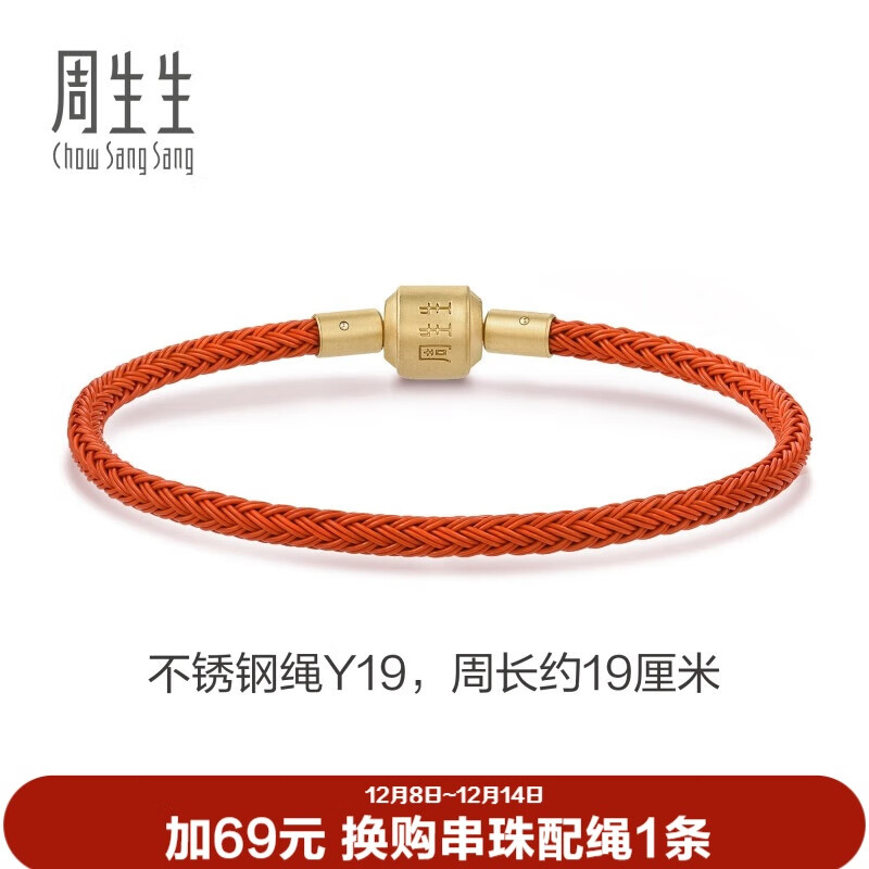 周生生【细绳】串珠3mm细版手绳转运珠皮绳男女定价不锈钢绳-珊瑚红 Y19