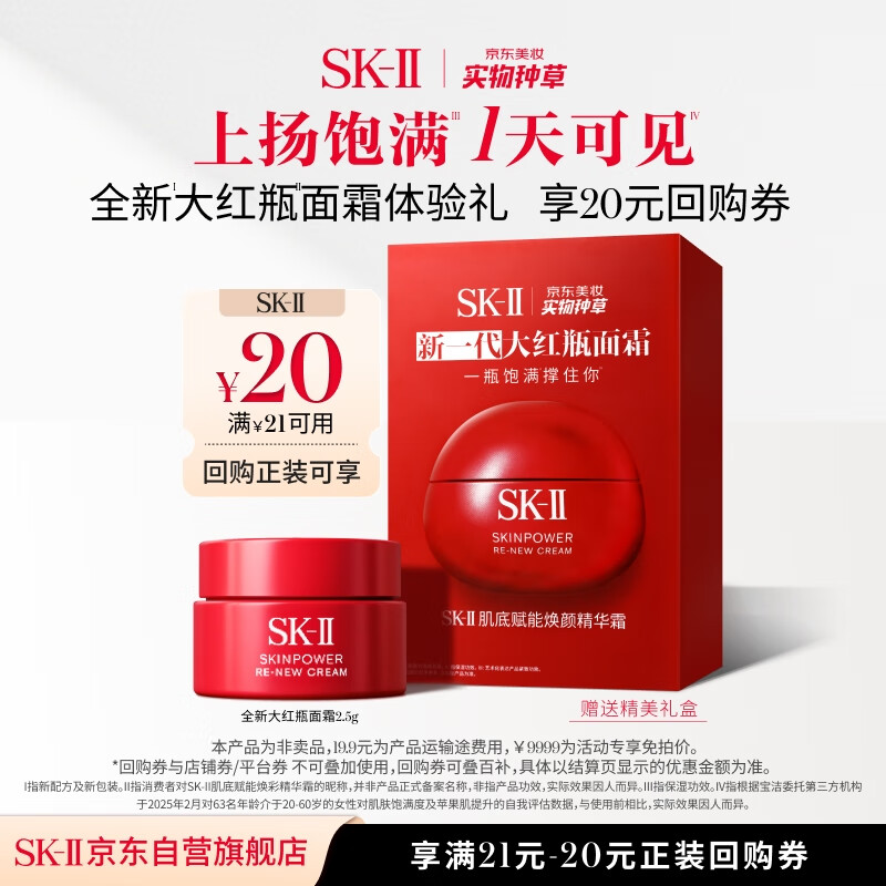 SK-II20Ԫعȯȫ¼׸ܻվ˪2.5 19.9Ԫ