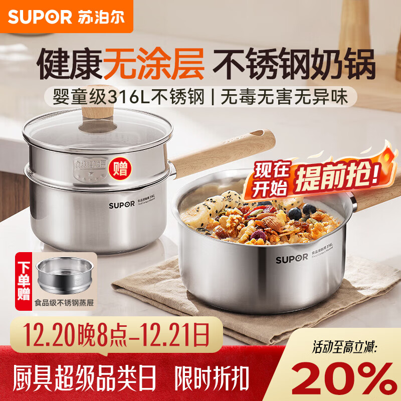 苏泊尔（SUPOR）奶锅316L不锈钢宝宝辅食锅泡面热牛奶小奶锅汤锅电磁炉燃气通用 【推荐】316L不锈钢奶锅- 18cm